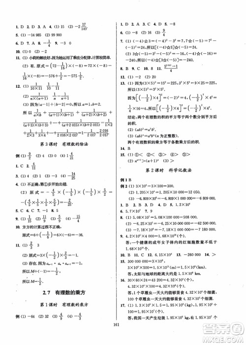 2018秋南通小题课时作业本七年级数学上江苏版参考答案