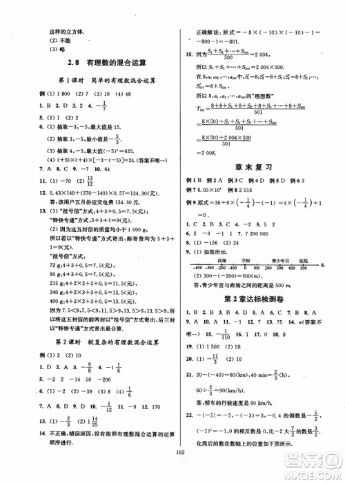 2018秋南通小题课时作业本七年级数学上江苏版参考答案