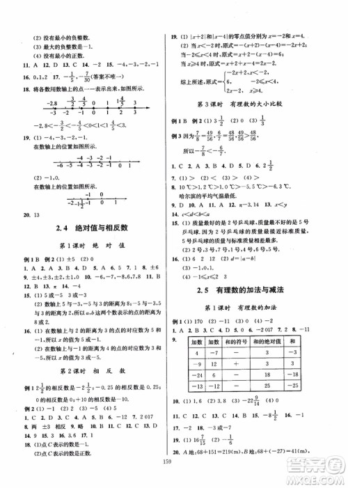 2018秋南通小题课时作业本七年级数学上江苏版参考答案