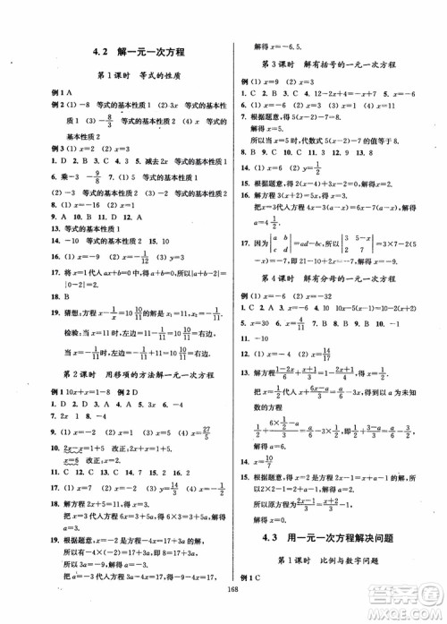 2018秋南通小题课时作业本七年级数学上江苏版参考答案 2018秋南通小题课时作业本七年级数学上江苏版参考答案