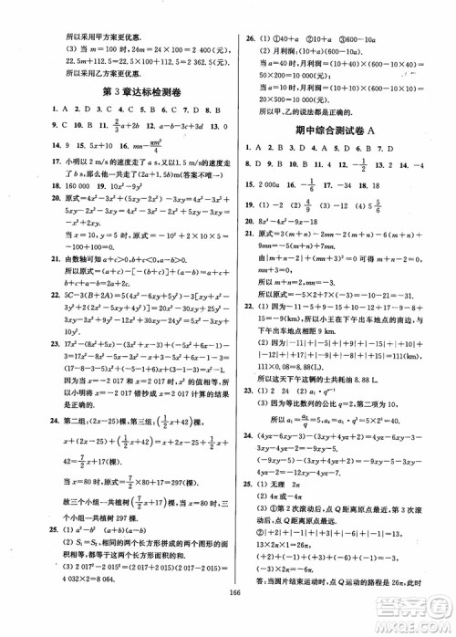 2018秋南通小题课时作业本七年级数学上江苏版参考答案 2018秋南通小题课时作业本七年级数学上江苏版参考答案