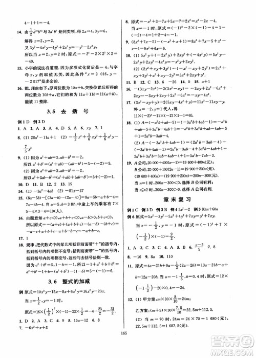 2018秋南通小题课时作业本七年级数学上江苏版参考答案 2018秋南通小题课时作业本七年级数学上江苏版参考答案