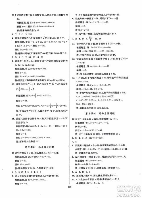 2018秋南通小题课时作业本七年级数学上江苏版参考答案 2018秋南通小题课时作业本七年级数学上江苏版参考答案