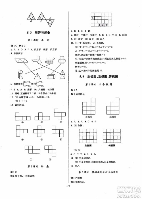 2018秋南通小题课时作业本七年级数学上江苏版参考答案 2018秋南通小题课时作业本七年级数学上江苏版参考答案