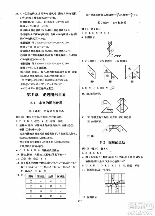 2018秋南通小题课时作业本七年级数学上江苏版参考答案 2018秋南通小题课时作业本七年级数学上江苏版参考答案