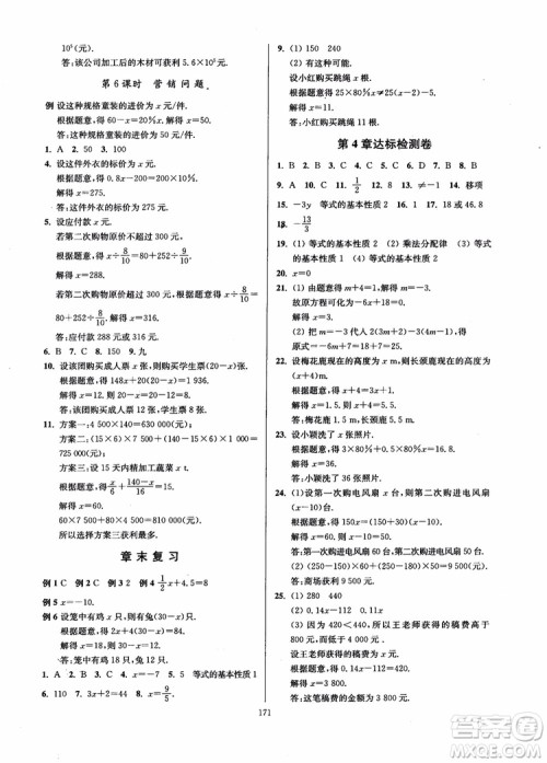 2018秋南通小题课时作业本七年级数学上江苏版参考答案