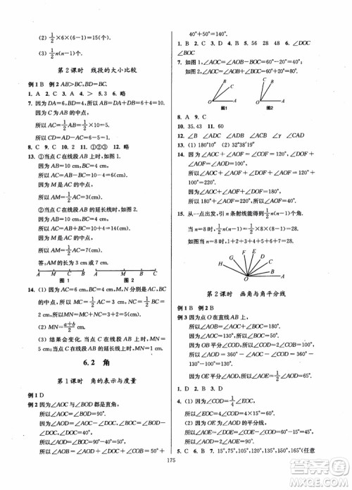 2018秋南通小题课时作业本七年级数学上江苏版参考答案