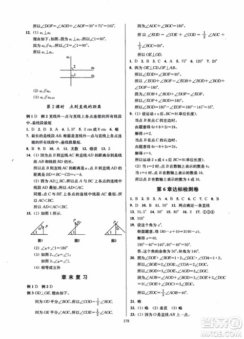 2018秋南通小题课时作业本七年级数学上江苏版参考答案