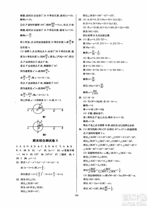 2018秋南通小题课时作业本七年级数学上江苏版参考答案 2018秋南通小题课时作业本七年级数学上江苏版参考答案