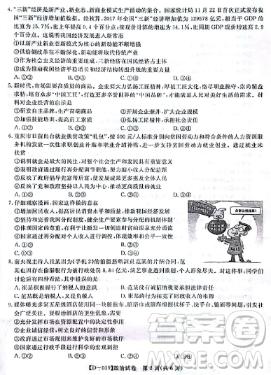 2019届安徽江淮名校高三12月联考政治答案 2019届安徽江淮名校高三12月联考政治答案