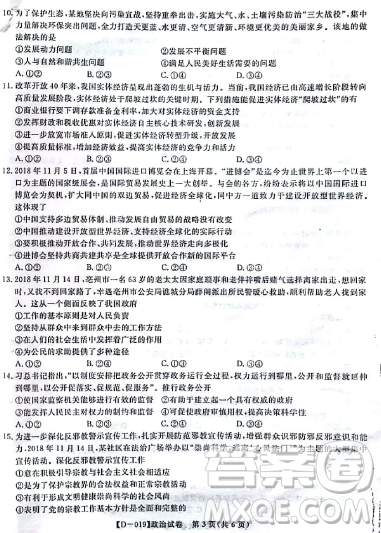 2019届安徽江淮名校高三12月联考政治答案 2019届安徽江淮名校高三12月联考政治答案