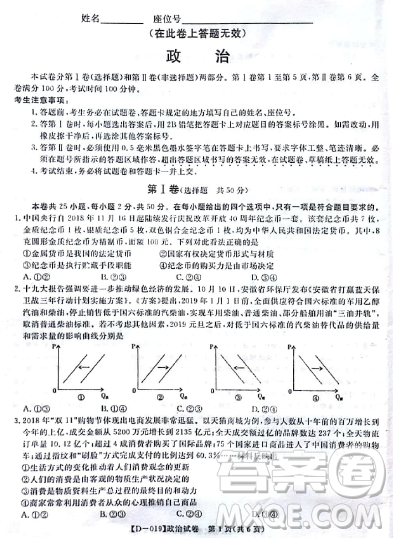2019届安徽江淮名校高三12月联考政治答案 2019届安徽江淮名校高三12月联考政治答案