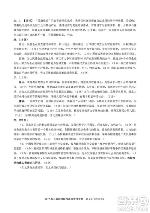 2019届安徽江淮名校高三12月联考政治答案 2019届安徽江淮名校高三12月联考政治答案