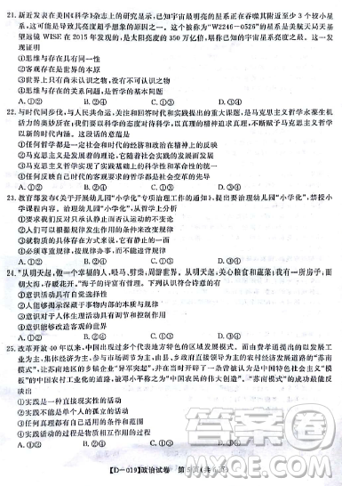 2019届安徽江淮名校高三12月联考政治答案 2019届安徽江淮名校高三12月联考政治答案
