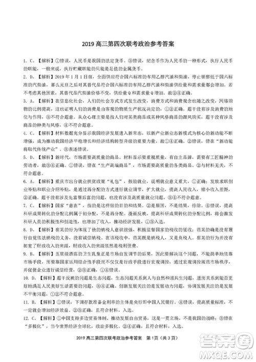 2019届安徽江淮名校高三12月联考政治答案 2019届安徽江淮名校高三12月联考政治答案