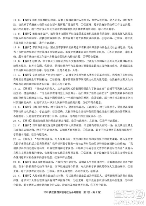 2019届安徽江淮名校高三12月联考政治答案 2019届安徽江淮名校高三12月联考政治答案