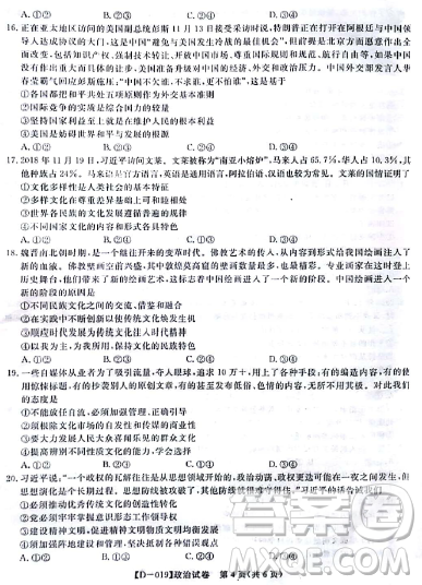 2019届安徽江淮名校高三12月联考政治答案 2019届安徽江淮名校高三12月联考政治答案