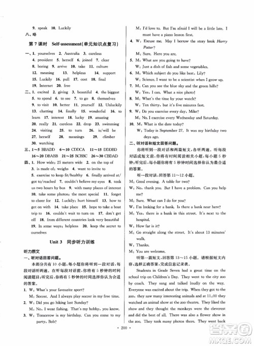 2018秋南通小题课时作业本八年级英语上译林版参考答案 2018秋南通小题课时作业本八年级英语上译林版参考答案