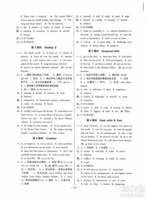 2018秋南通小题课时作业本八年级英语上译林版参考答案 2018秋南通小题课时作业本八年级英语上译林版参考答案