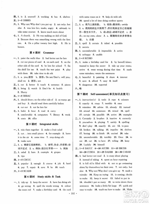 2018秋南通小题课时作业本八年级英语上译林版参考答案 2018秋南通小题课时作业本八年级英语上译林版参考答案