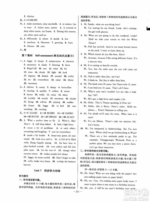 2018秋南通小题课时作业本八年级英语上译林版参考答案 2018秋南通小题课时作业本八年级英语上译林版参考答案