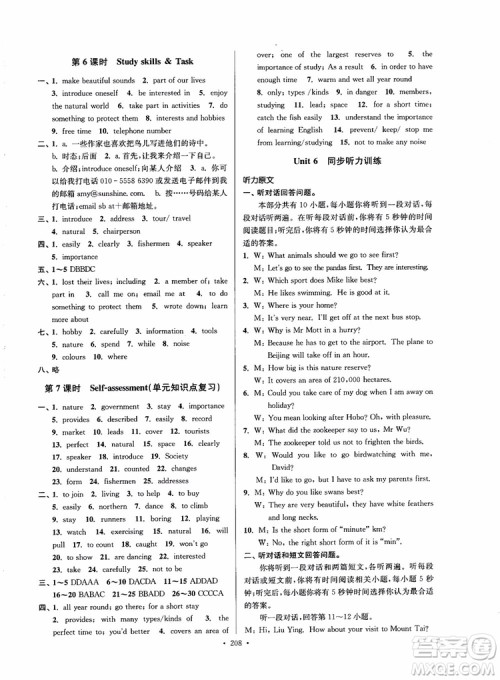 2018秋南通小题课时作业本八年级英语上译林版参考答案 2018秋南通小题课时作业本八年级英语上译林版参考答案