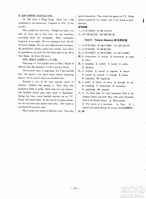 2018秋南通小题课时作业本八年级英语上译林版参考答案 2018秋南通小题课时作业本八年级英语上译林版参考答案