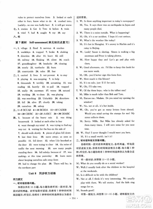 2018秋南通小题课时作业本八年级英语上译林版参考答案 2018秋南通小题课时作业本八年级英语上译林版参考答案