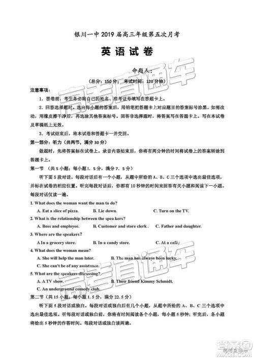 银川一中2019届高三年级第五次月考英语试卷及参考答案 银川一中2019届高三年级第五次月考英语试卷及参考答案