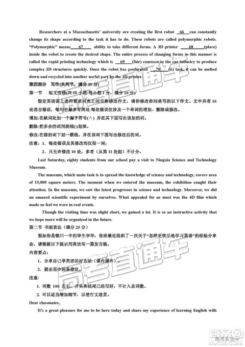 银川一中2019届高三年级第五次月考英语试卷及参考答案 银川一中2019届高三年级第五次月考英语试卷及参考答案