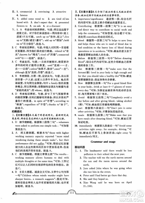 2019版开文教育南通小题课时练高中英语模块4第3版参考答案 2019版开文教育南通小题课时练高中英语模块4第3版参考答案