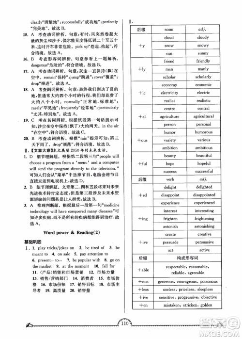 2019版开文教育南通小题课时练高中英语模块4第3版参考答案