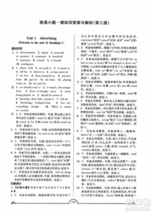 2019版开文教育南通小题课时练高中英语模块4第3版参考答案 2019版开文教育南通小题课时练高中英语模块4第3版参考答案