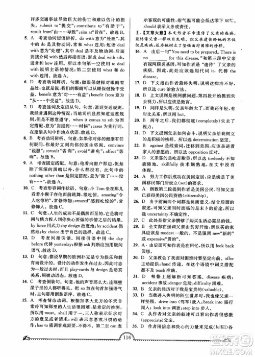 2019版开文教育南通小题课时练高中英语模块4第3版参考答案