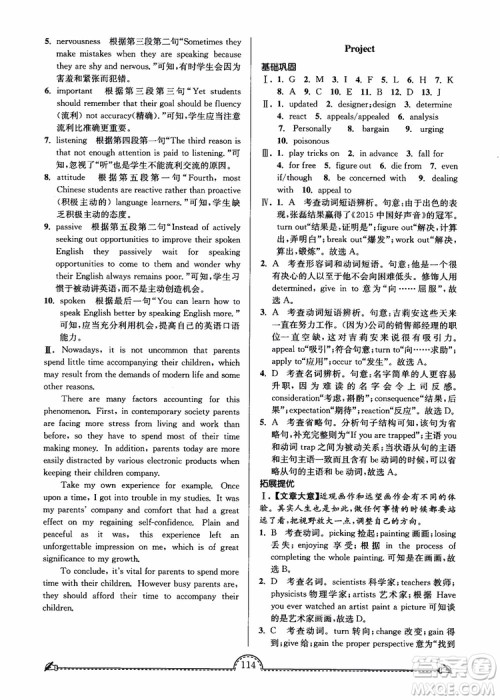 2019版开文教育南通小题课时练高中英语模块4第3版参考答案 2019版开文教育南通小题课时练高中英语模块4第3版参考答案