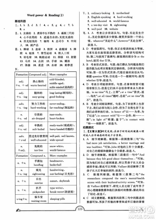 2019版开文教育南通小题课时练高中英语模块4第3版参考答案