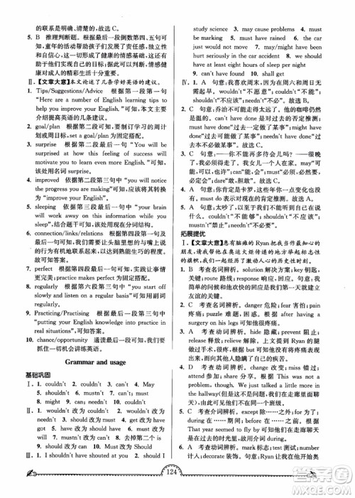 2019版开文教育南通小题课时练高中英语模块4第3版参考答案