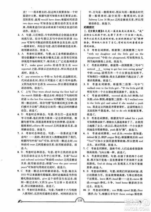 2019版开文教育南通小题课时练高中英语模块4第3版参考答案 2019版开文教育南通小题课时练高中英语模块4第3版参考答案