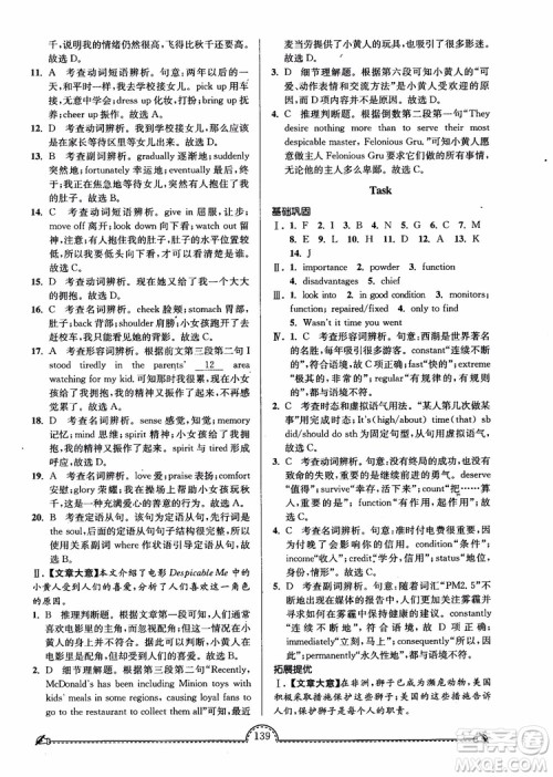 2019版开文教育南通小题课时练高中英语模块4第3版参考答案