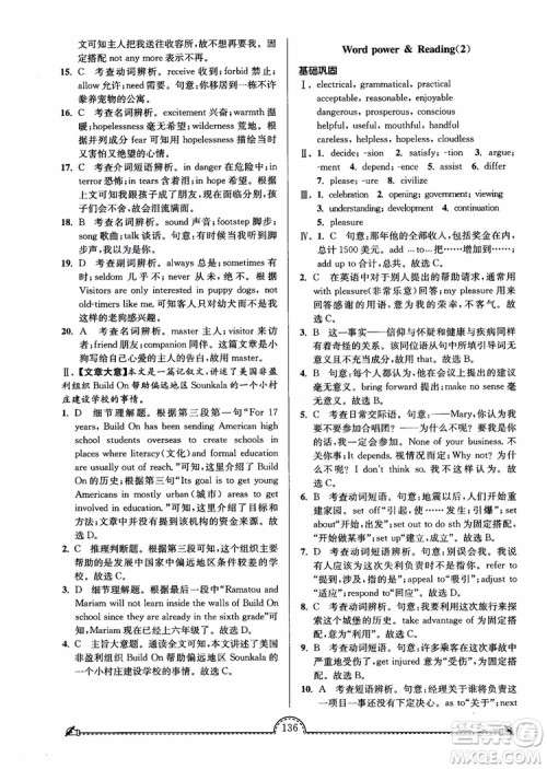 2019版开文教育南通小题课时练高中英语模块4第3版参考答案 2019版开文教育南通小题课时练高中英语模块4第3版参考答案