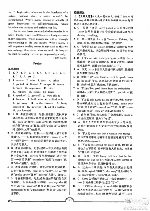 2019版开文教育南通小题课时练高中英语模块4第3版参考答案 2019版开文教育南通小题课时练高中英语模块4第3版参考答案