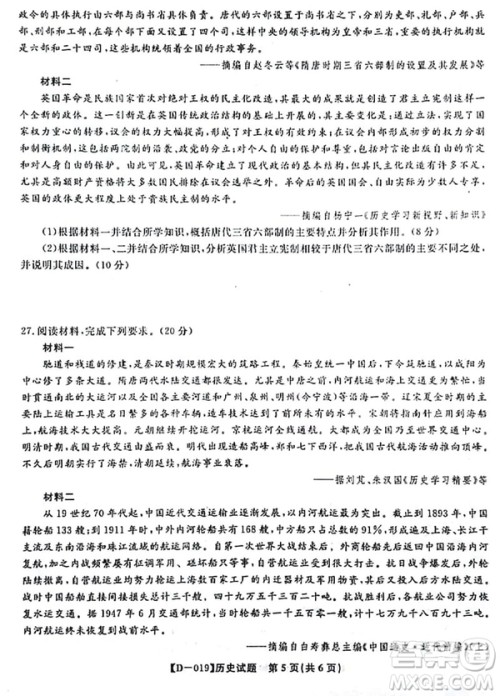 2019届安徽江淮名校高三12月联考历史试卷答案 2019届安徽江淮名校高三12月联考历史试卷答案