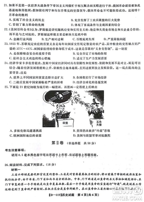 2019届安徽江淮名校高三12月联考历史试卷答案 2019届安徽江淮名校高三12月联考历史试卷答案