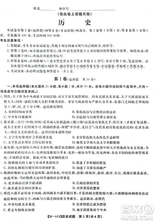 2019届安徽江淮名校高三12月联考历史试卷答案 2019届安徽江淮名校高三12月联考历史试卷答案