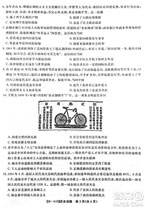 2019届安徽江淮名校高三12月联考历史试卷答案 2019届安徽江淮名校高三12月联考历史试卷答案