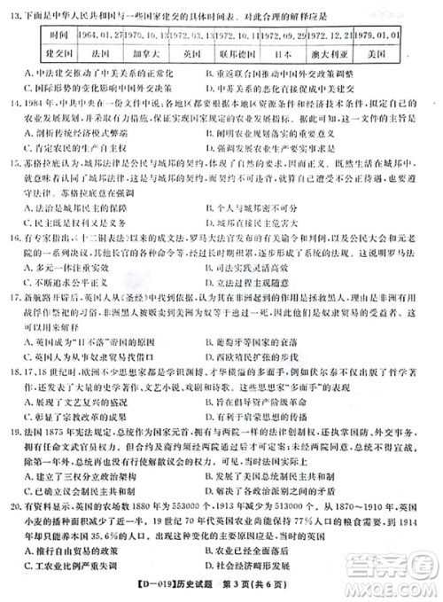 2019届安徽江淮名校高三12月联考历史试卷答案 2019届安徽江淮名校高三12月联考历史试卷答案