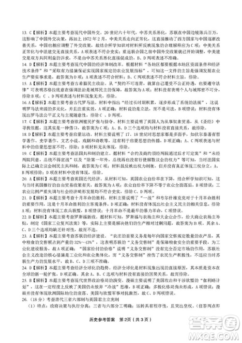 2019届安徽江淮名校高三12月联考历史试卷答案 2019届安徽江淮名校高三12月联考历史试卷答案
