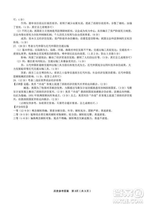 2019届安徽江淮名校高三12月联考历史试卷答案 2019届安徽江淮名校高三12月联考历史试卷答案