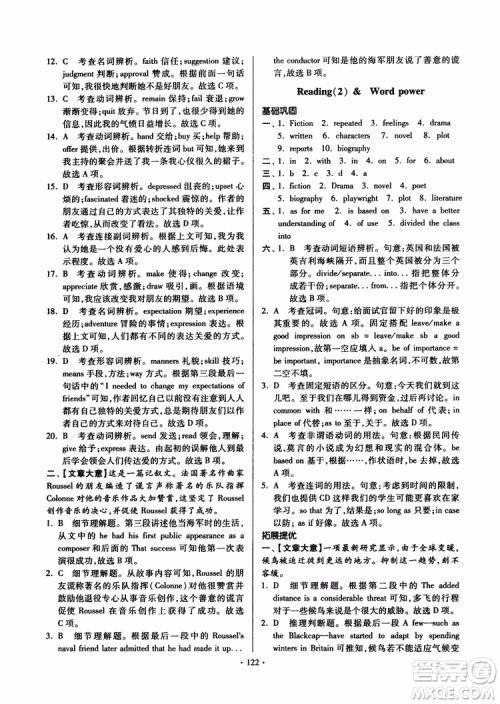 2018版开文教育南通小题课时练高中英语模块8第3版参考答案 2018版开文教育南通小题课时练高中英语模块8第3版参考答案
