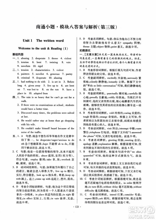 2018版开文教育南通小题课时练高中英语模块8第3版参考答案 2018版开文教育南通小题课时练高中英语模块8第3版参考答案